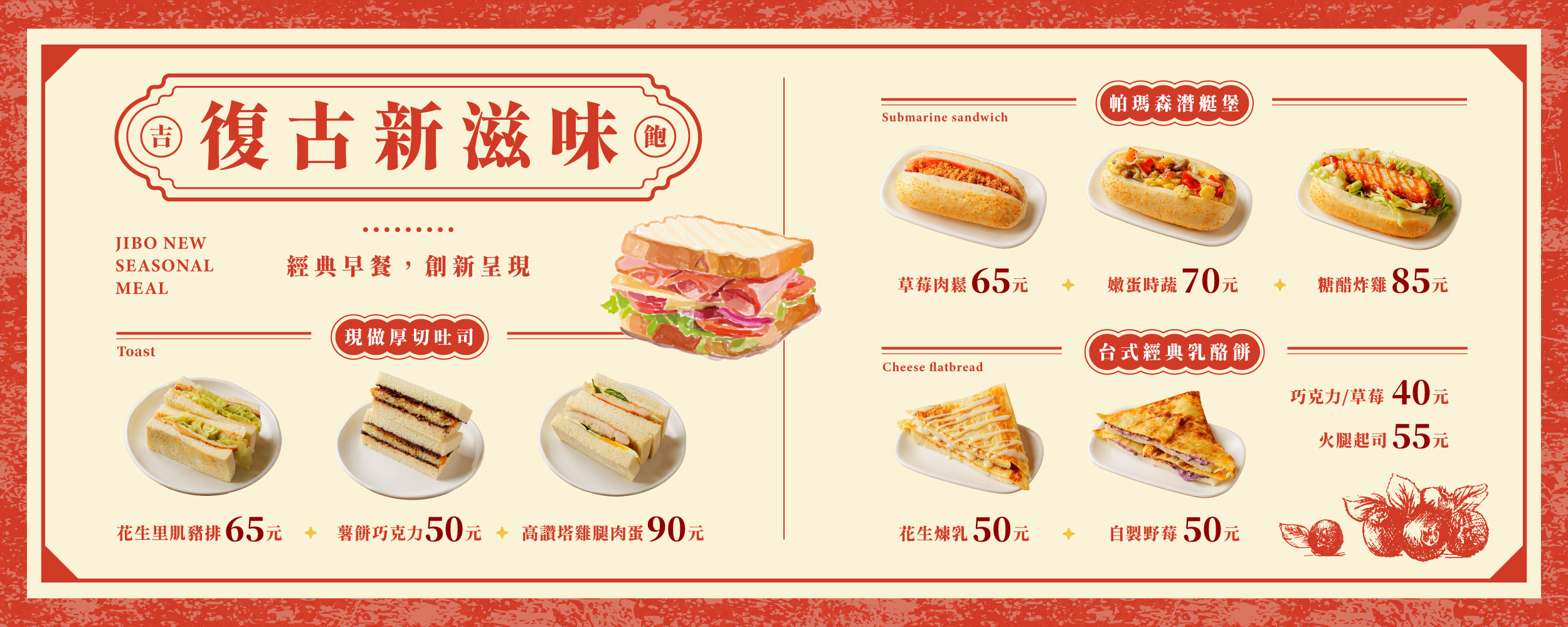 最新消息-復古新滋味